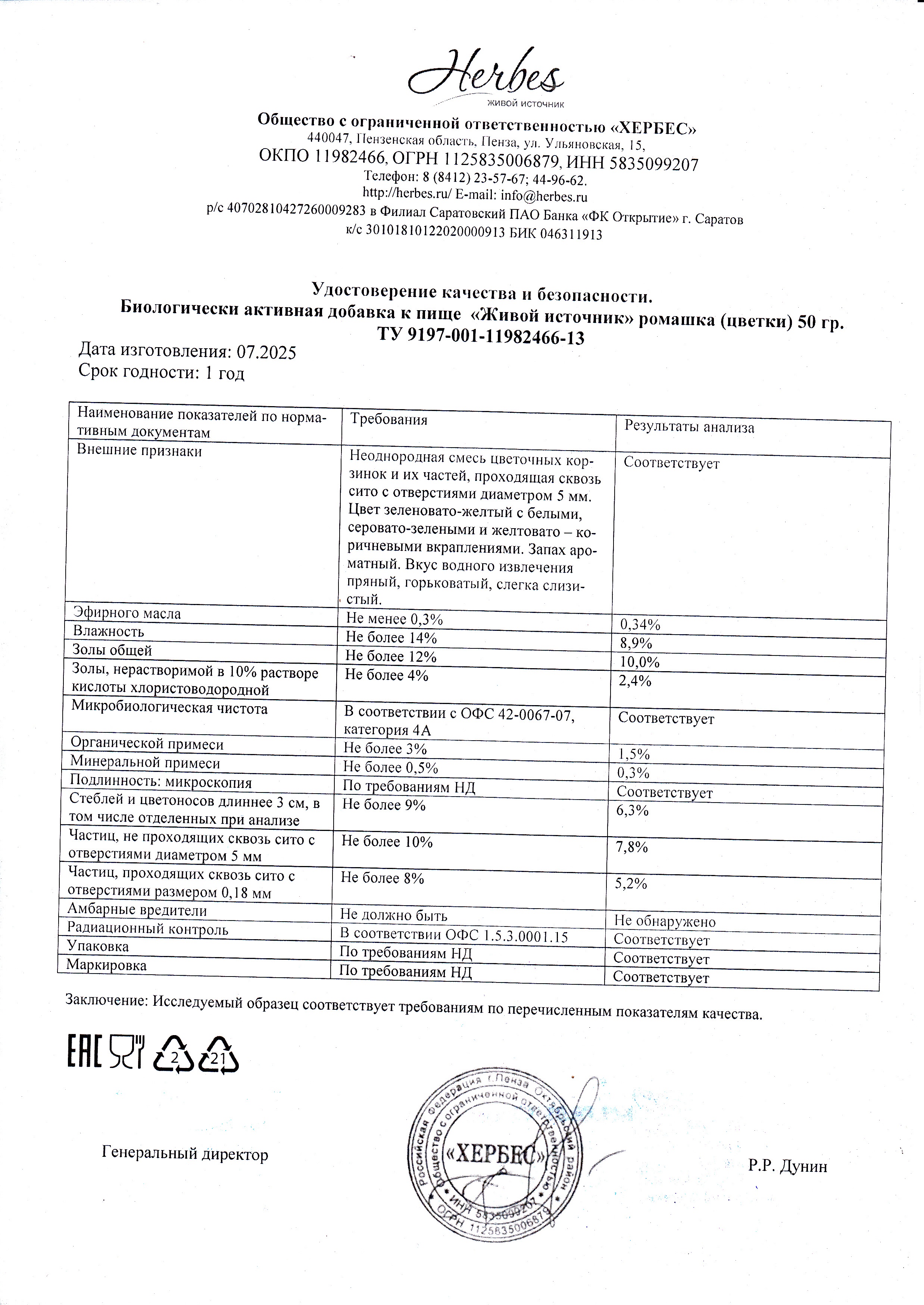 Паспорт №072025